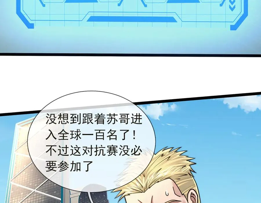第35话 甘愿工厂打螺丝？ 第58页