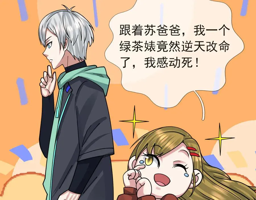 第35话 甘愿工厂打螺丝？ 第71页
