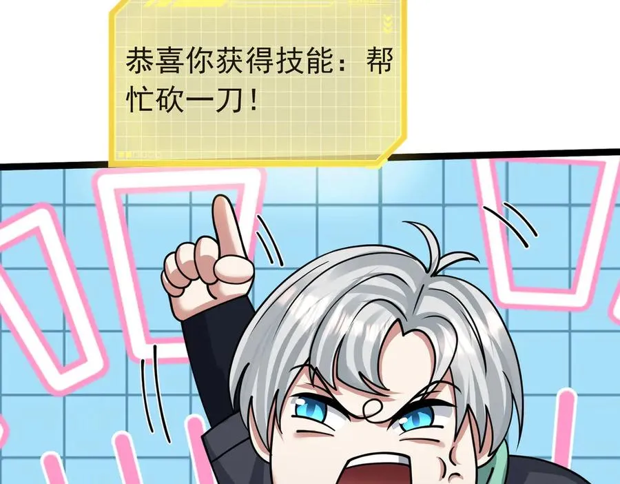 第35话 甘愿工厂打螺丝？ 第78页