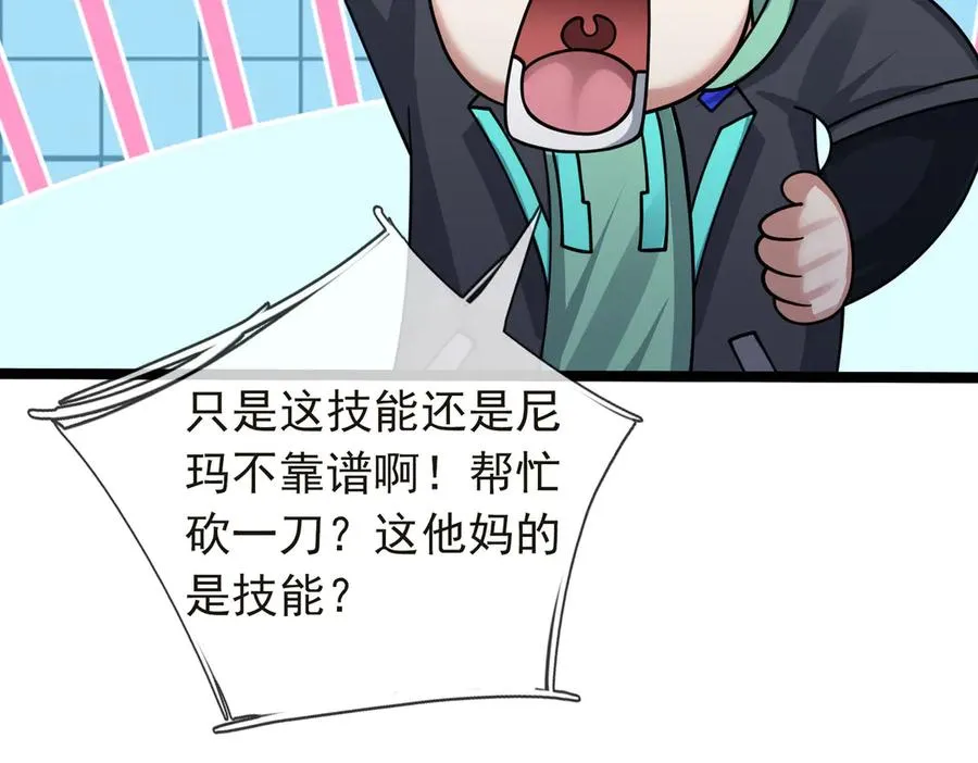 第35话 甘愿工厂打螺丝？ 第79页