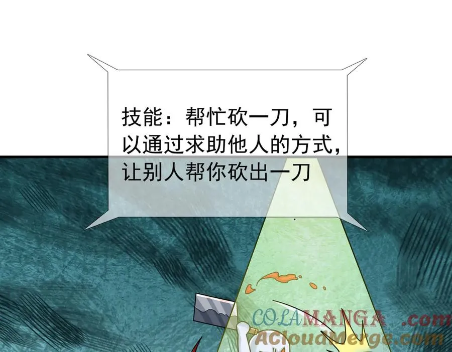 第35话 甘愿工厂打螺丝？ 第81页
