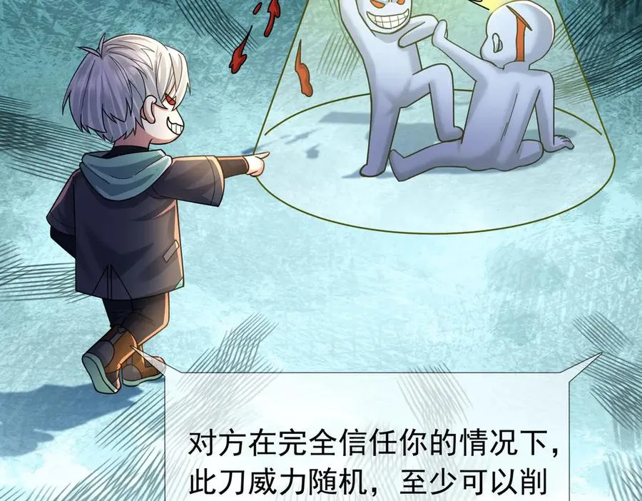 第35话 甘愿工厂打螺丝？ 第82页