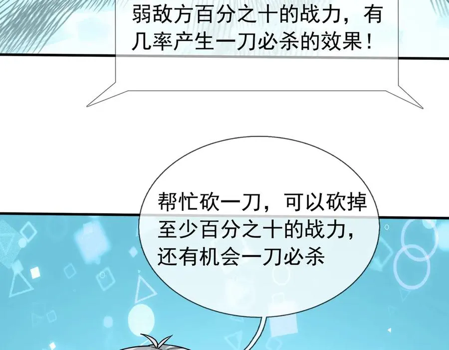 第35话 甘愿工厂打螺丝？ 第83页