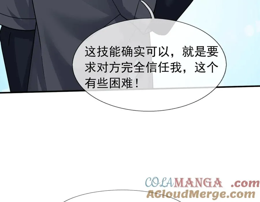 第35话 甘愿工厂打螺丝？ 第85页