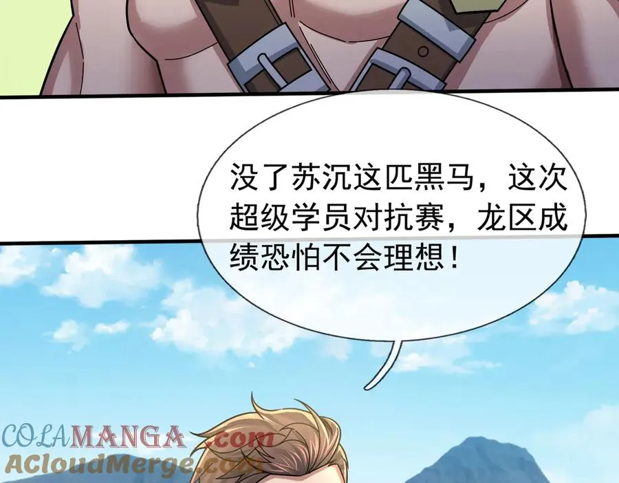 第35话 甘愿工厂打螺丝？ 第97页