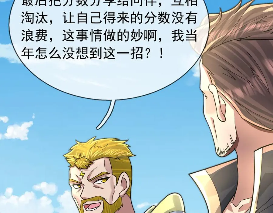 第35话 甘愿工厂打螺丝？ 第100页