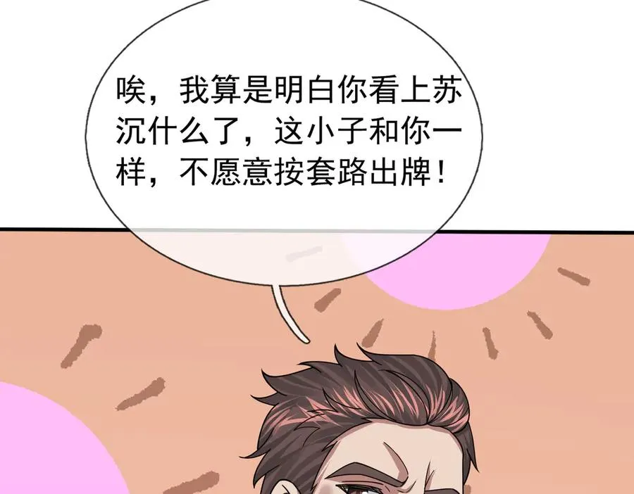 第35话 甘愿工厂打螺丝？ 第102页