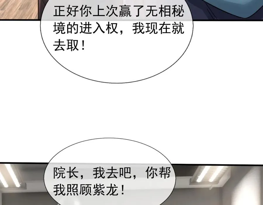 第35话 甘愿工厂打螺丝？ 第115页