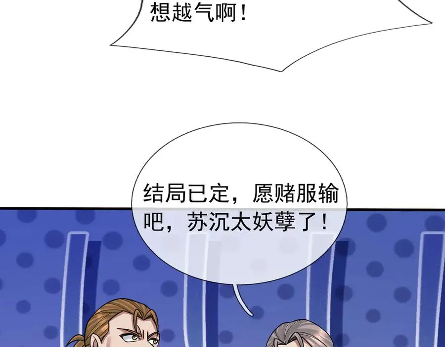 第35话 甘愿工厂打螺丝？ 第134页