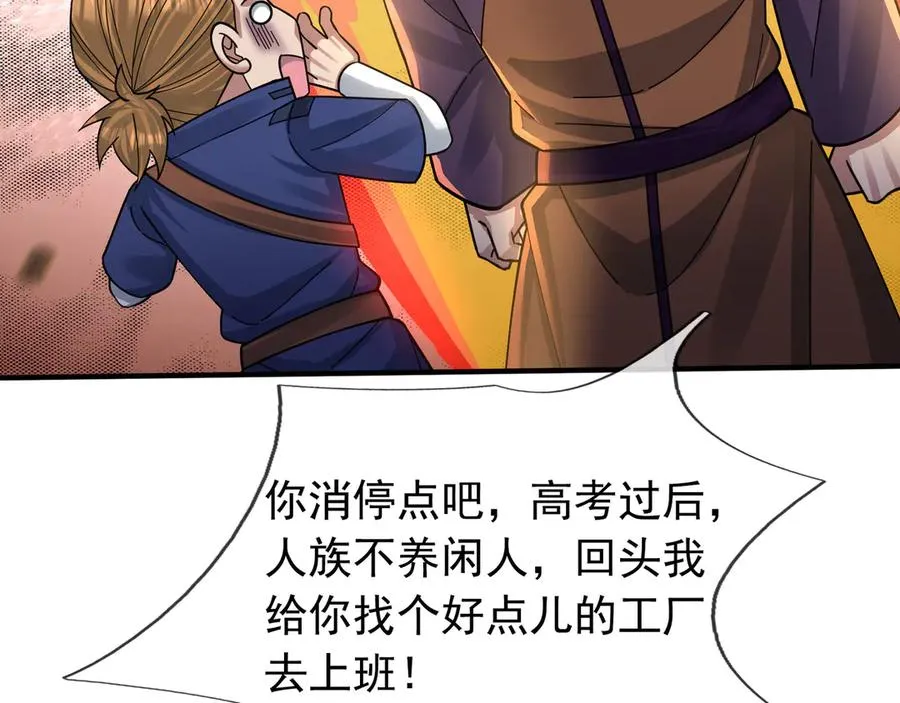第35话 甘愿工厂打螺丝？ 第140页