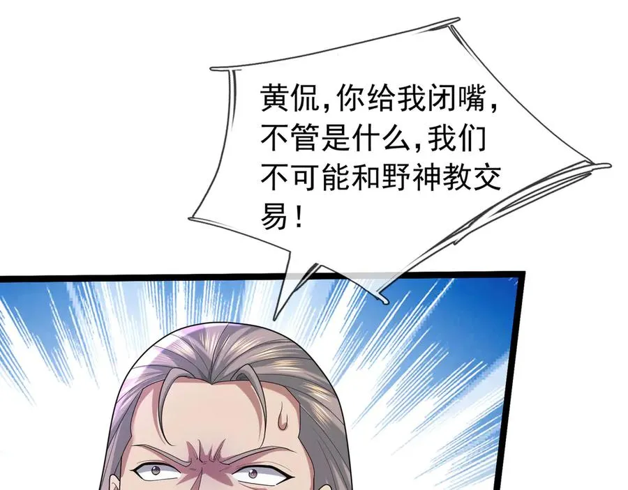 第36话 弑父，黑化？ 第24页