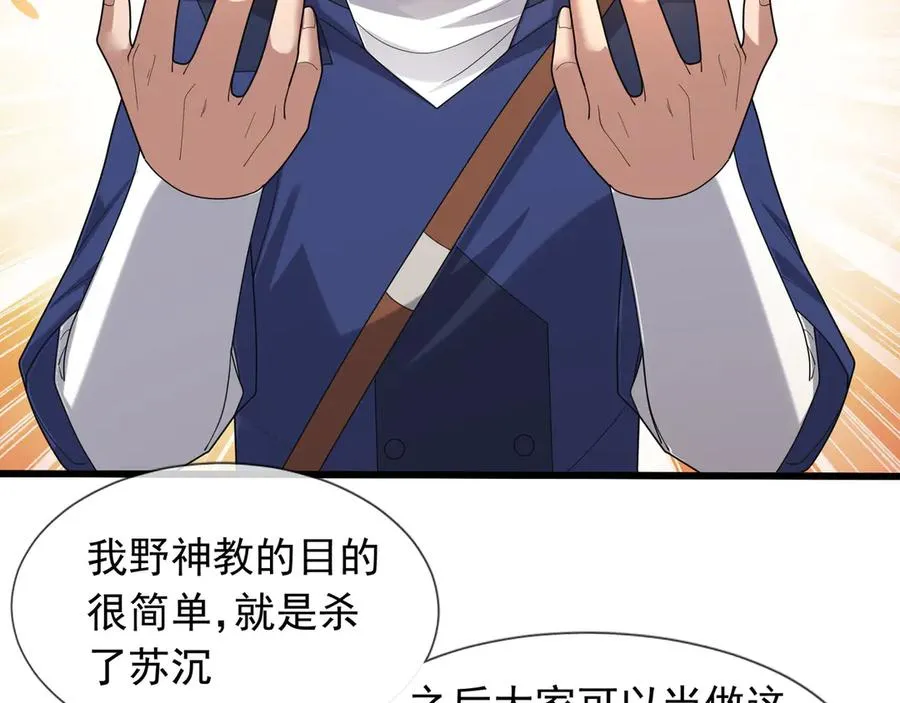 第36话 弑父，黑化？ 第30页