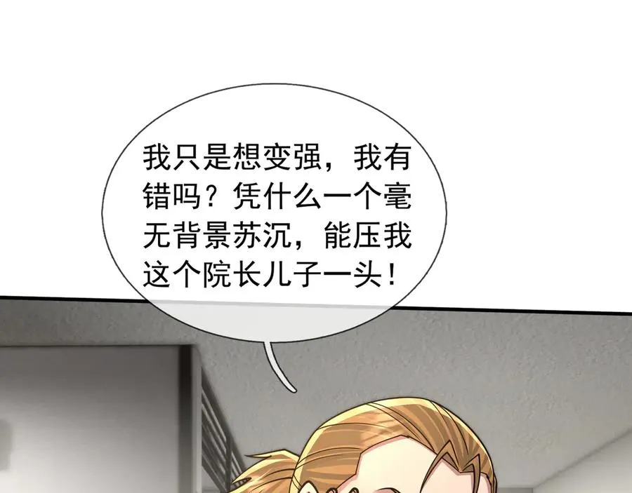 第36话 弑父，黑化？ 第38页