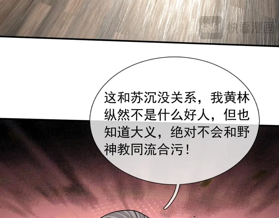 第36话 弑父，黑化？ 第42页