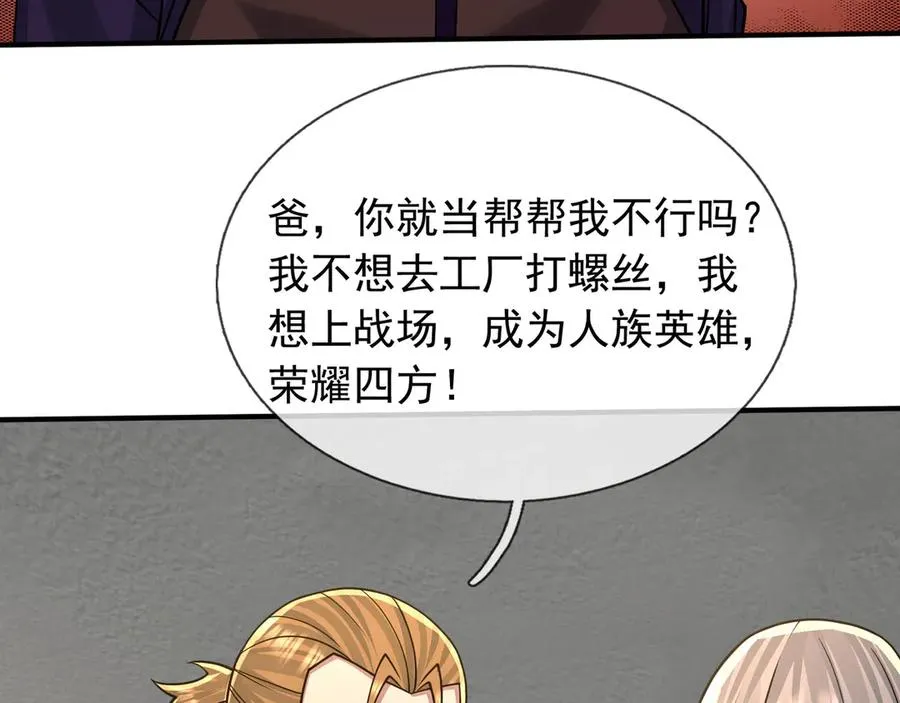 第36话 弑父，黑化？ 第44页