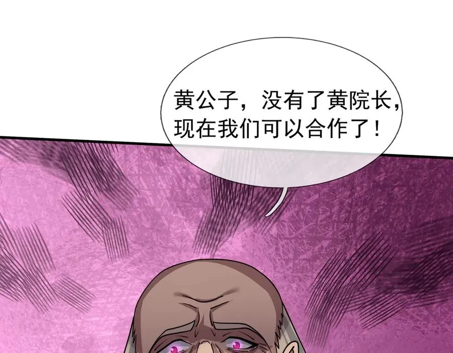 第36话 弑父，黑化？ 第66页