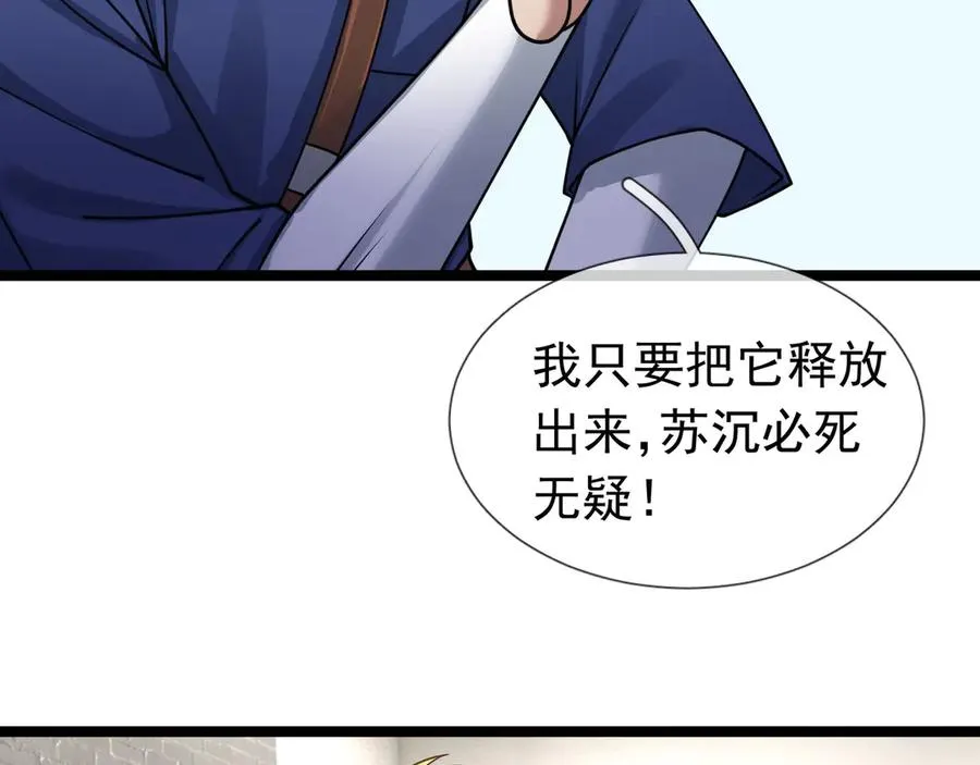 第36话 弑父，黑化？ 第91页