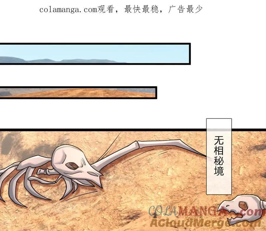 第37话 战神苏，危？ 第1页