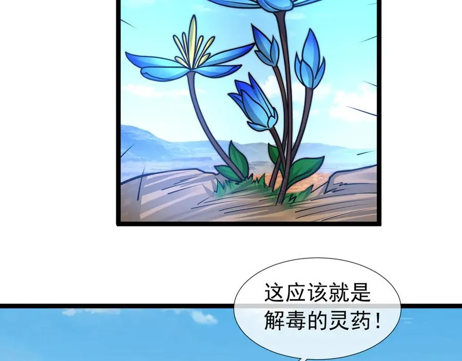 第37话 战神苏，危？ 第4页