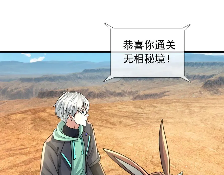 第37话 战神苏，危？ 第7页