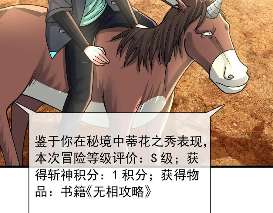 第37话 战神苏，危？ 第8页