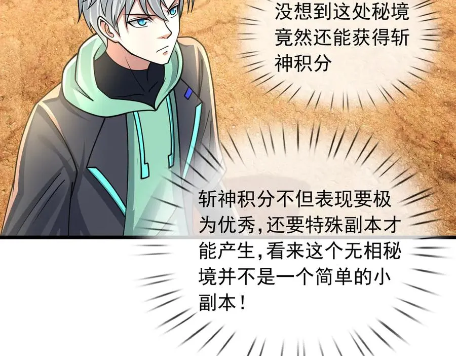 第37话 战神苏，危？ 第10页