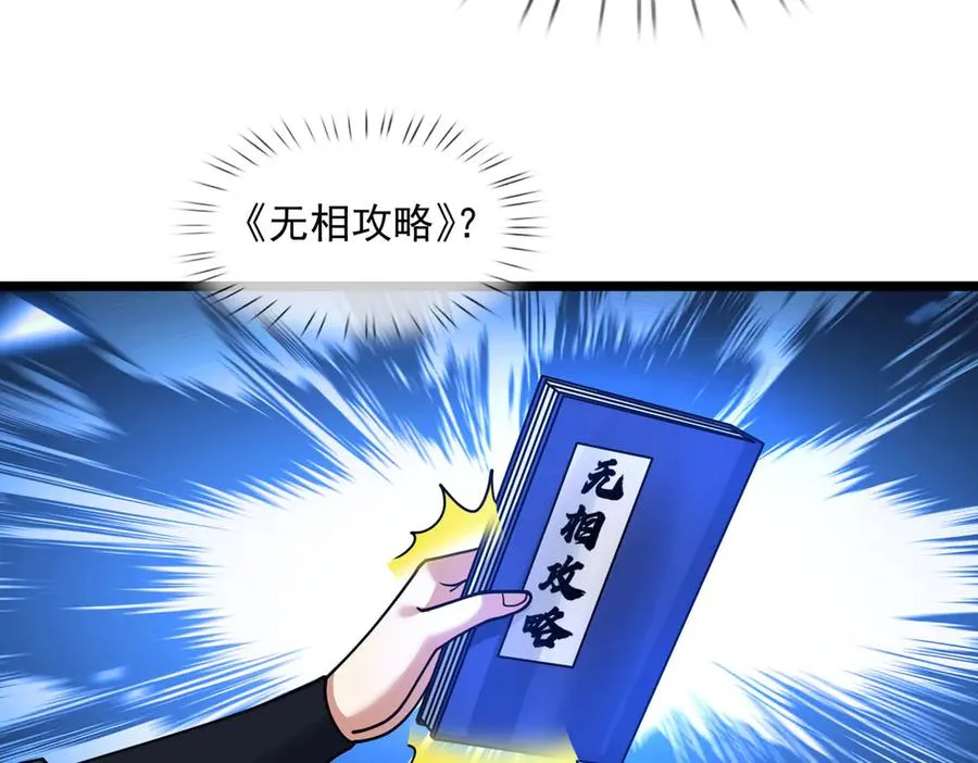 第37话 战神苏，危？ 第11页