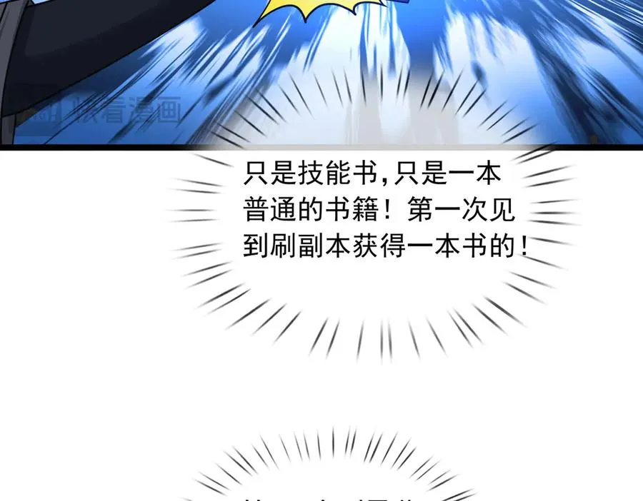 第37话 战神苏，危？ 第12页