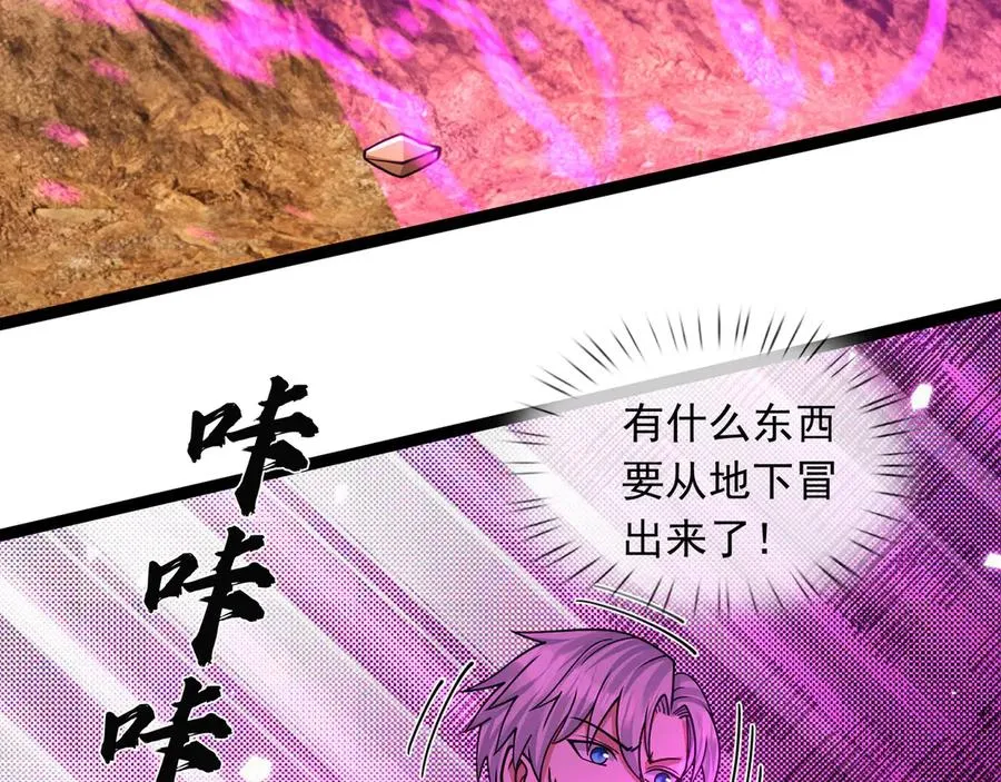 第37话 战神苏，危？ 第23页