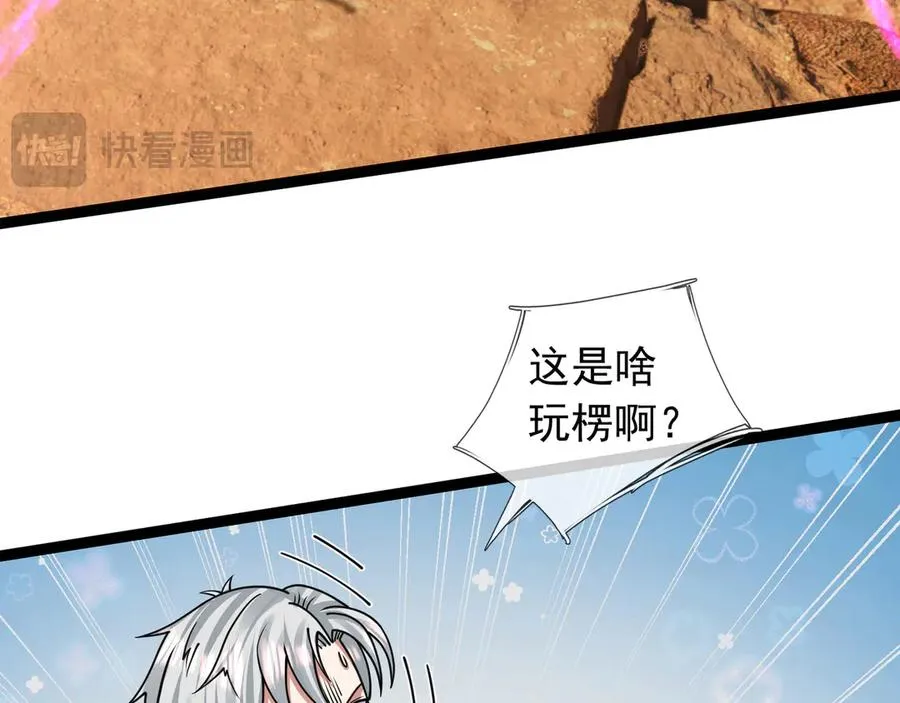 第37话 战神苏，危？ 第27页
