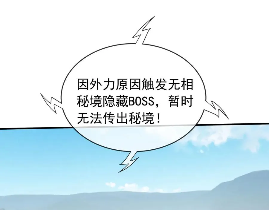 第37话 战神苏，危？ 第30页