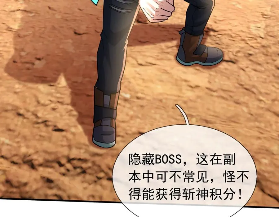 第37话 战神苏，危？ 第32页