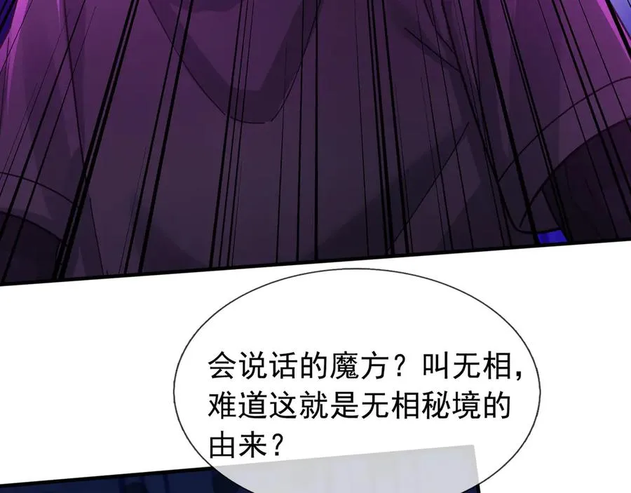 第37话 战神苏，危？ 第36页