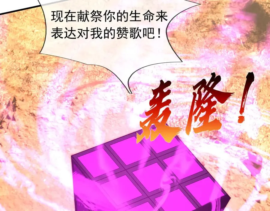第37话 战神苏，危？ 第39页