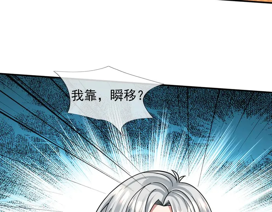 第37话 战神苏，危？ 第46页