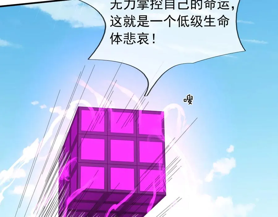 第37话 战神苏，危？ 第51页