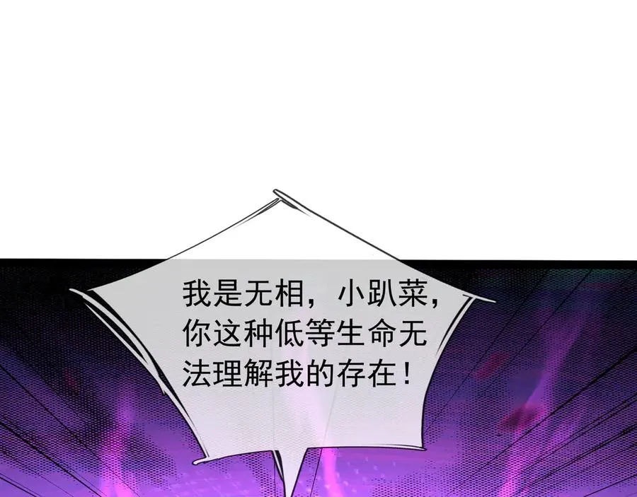 第37话 战神苏，危？ 第59页