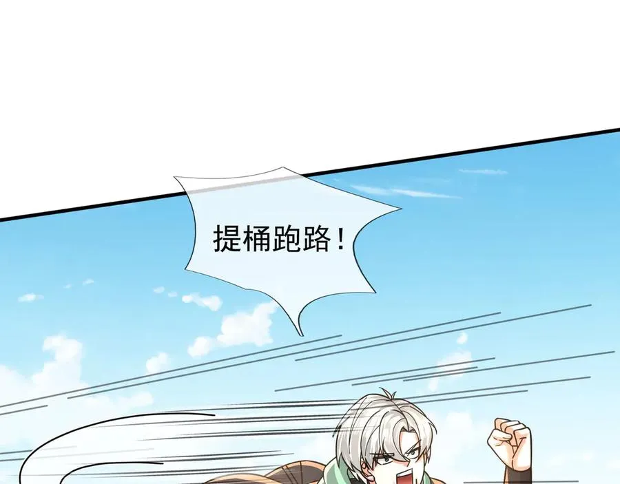 第37话 战神苏，危？ 第76页