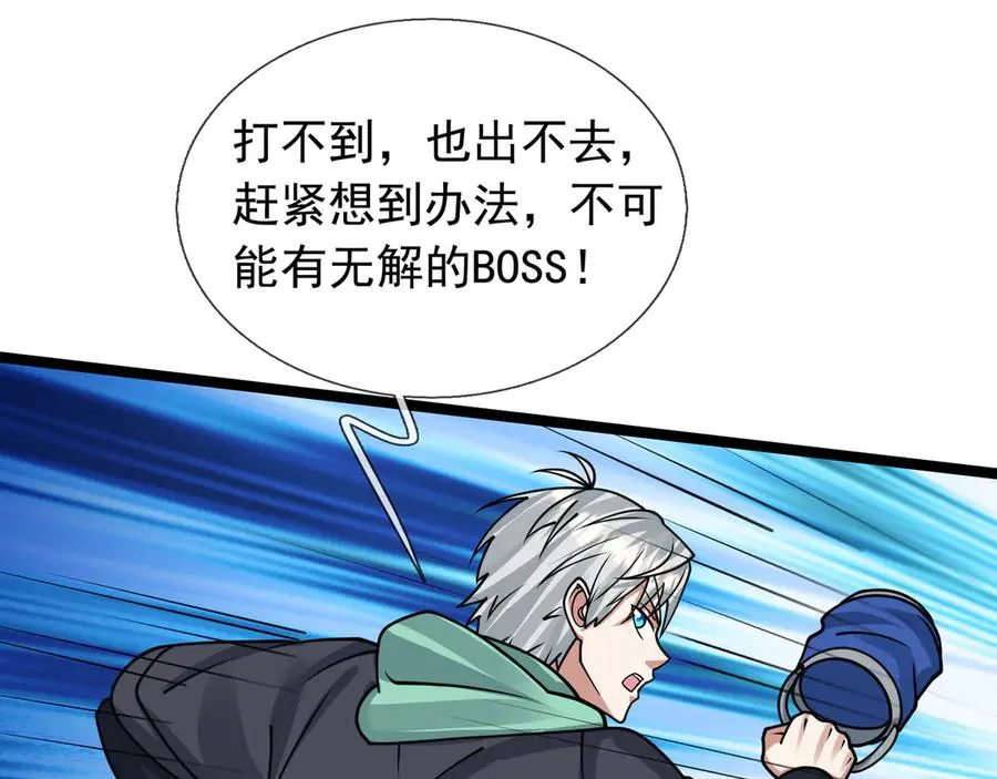 第37话 战神苏，危？ 第82页