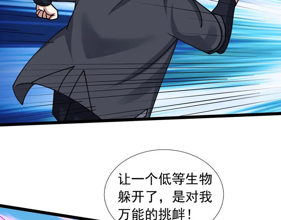 第37话 战神苏，危？ 第83页