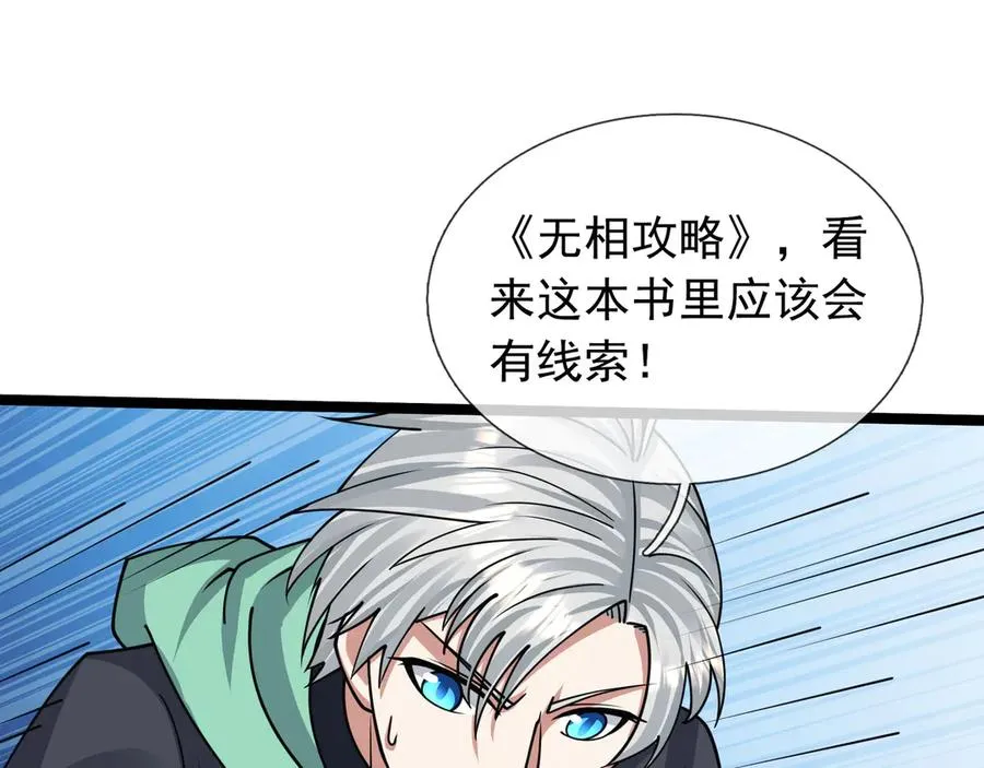 第37话 战神苏，危？ 第87页