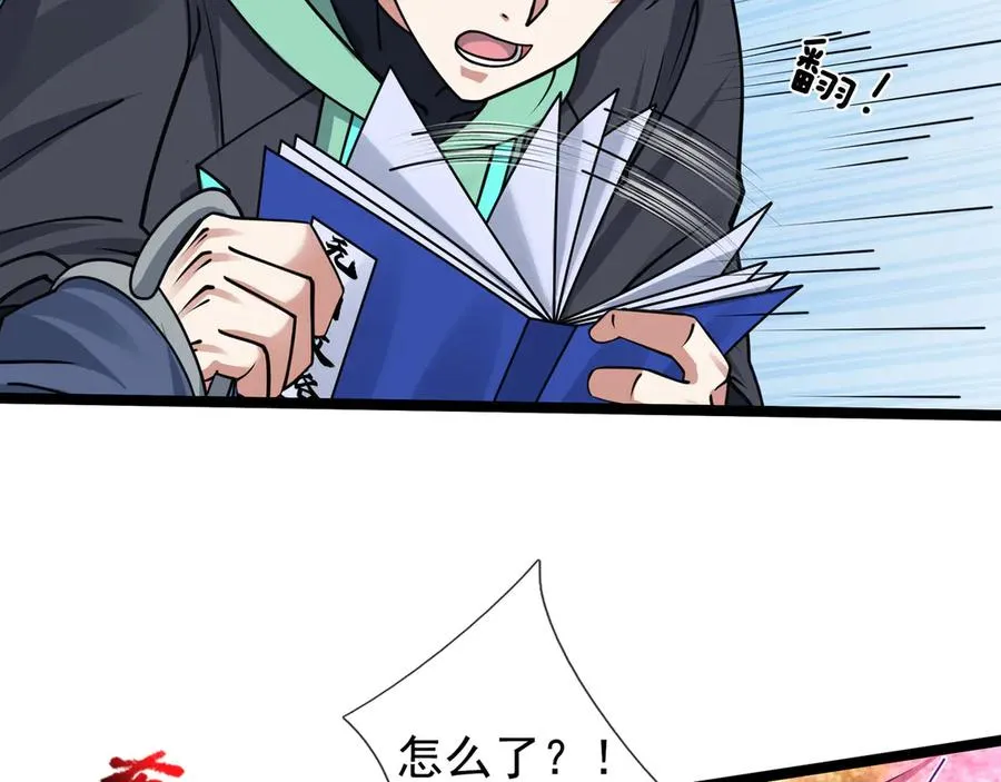 第37话 战神苏，危？ 第88页