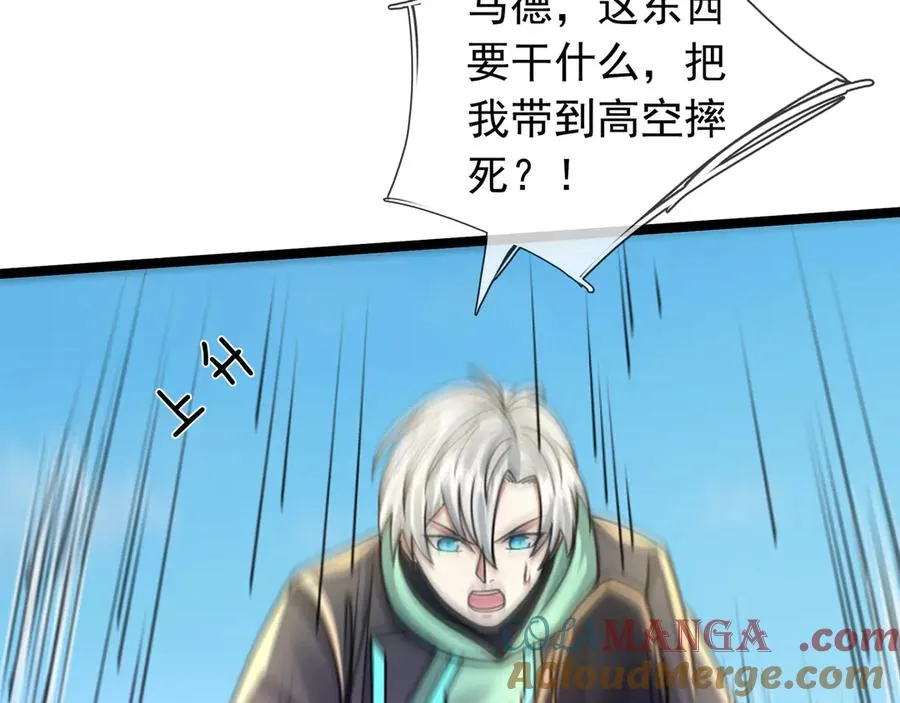 第37话 战神苏，危？ 第93页