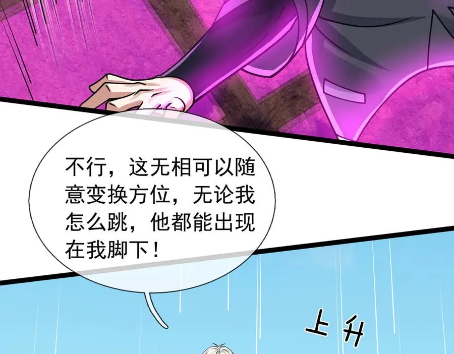 第37话 战神苏，危？ 第99页