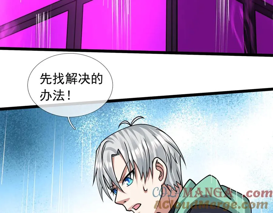 第37话 战神苏，危？ 第101页