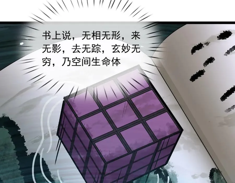 第37话 战神苏，危？ 第103页