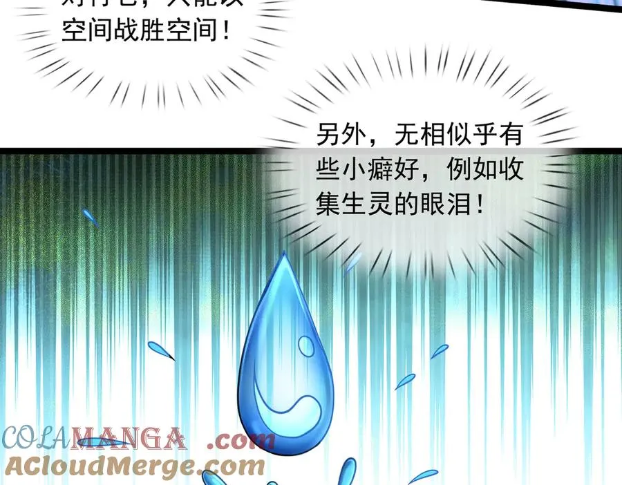 第37话 战神苏，危？ 第105页