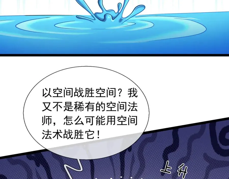 第37话 战神苏，危？ 第106页