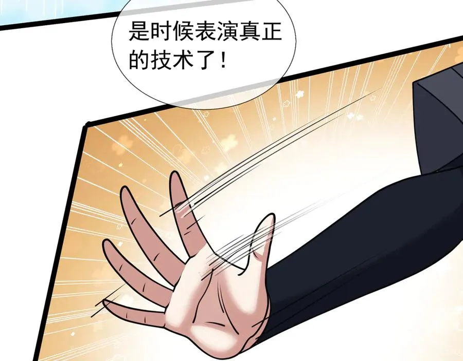 第37话 战神苏，危？ 第116页