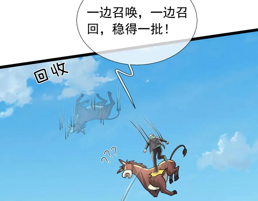 第37话 战神苏，危？ 第124页